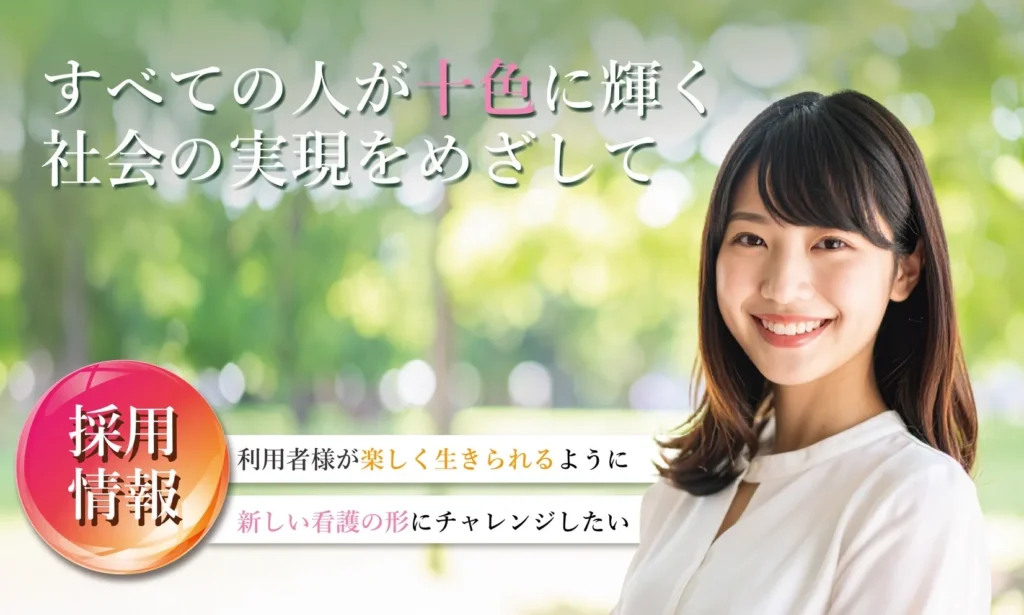 採用バナー